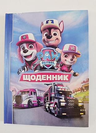 Ежедневник ученический.