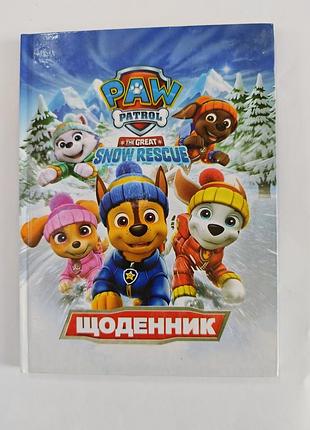 Ежедневник ученический.