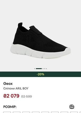 Кросівки на хлопчика geox