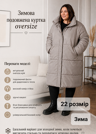 Шикарна подовжена сіро-бежева зимова батальна куртка, курточка, пальто батал, бежево-серая удлинённая куртка зима батал 58-60 р.