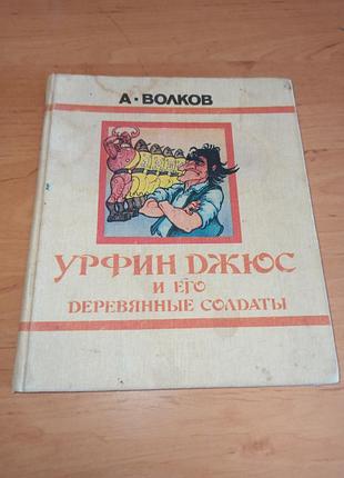 Александр волов семь подземных королей горюнов 1990