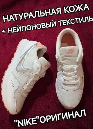 💕👍 легкі білі базові кросівки 
nike. оригінал.