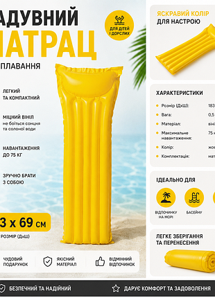 Надувний матрац intex 183×69 см  одномісний пляжний матрац для плавання