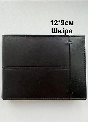 Чоловічий гаманець