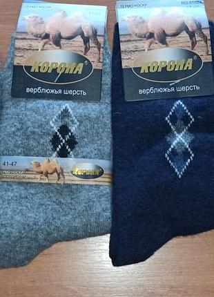 Носки чоловiчi,р.41-47, 75% верблюжа шерсть,