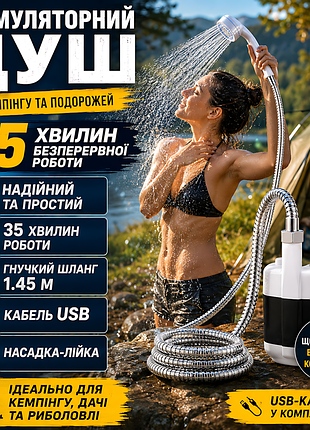 Аккумуляторный туристический портативный мобильный душ для походов portable outdoor shower