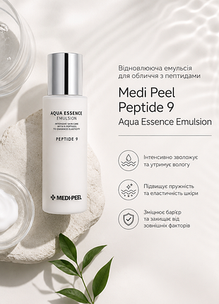 Восстанавливающая эмульсия для лица с пептидами medi peel peptide 9 aqua essence emulsion