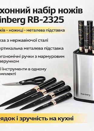 Набор кухонных ножей rainberg rb-2325 черный из нержавеющей стали с металлической подставкой и ножницами