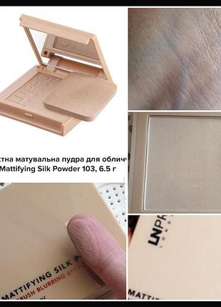 Ln pro mattiflying silk powder airbrush blurring effect матирующая пудра, 103