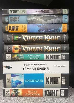 Комплект з 9 книг стівена кінга твердий перепліт 1098