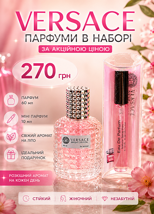 Подарунковий набір versace bright crystal 60 мл + мініпарфум 10 мл | акція 270 грн