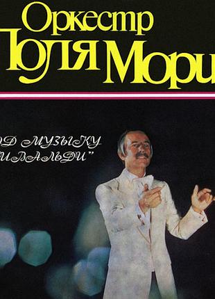 Музыкальный диск "оркестр paul mauriat"  на сд-диске