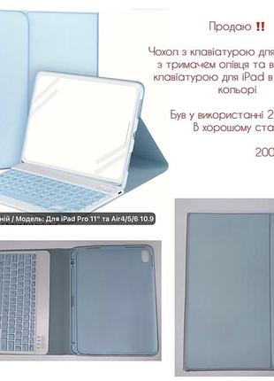 Чохол на клавіатуру ipad , голубого кольору