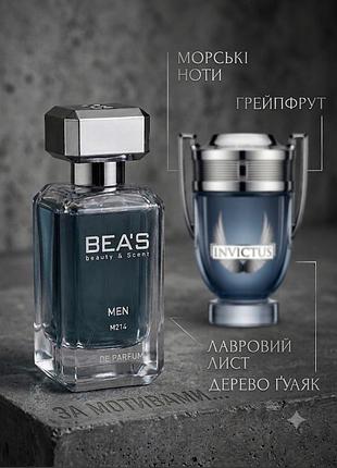 ​🌊 invictus від bea's (m214) — символ перемоги та свіжості | розпив від 3 мл