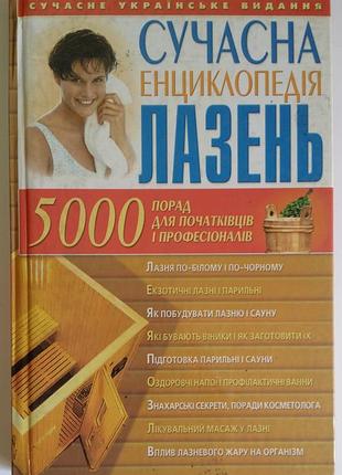 М. орлова, с. м. тесла современная энциклопедия бань