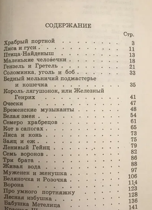 Сказки братья гримм4 фото