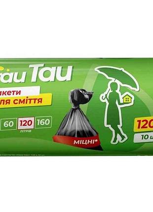 Пакеты для мусора ld 120л 10 шт тм frau tau