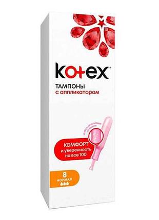 Тампони з апл.8 шт.3 кр. (нормал) тм kotex