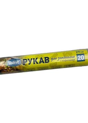 Рукав для запекания 20м 29см с лентой тм чойск