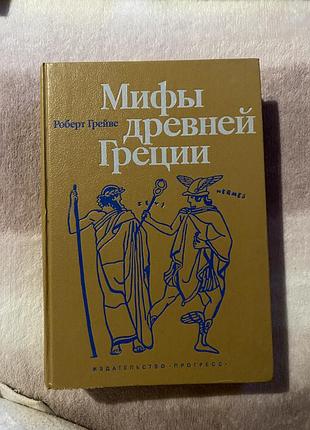 Міфи давньої греції