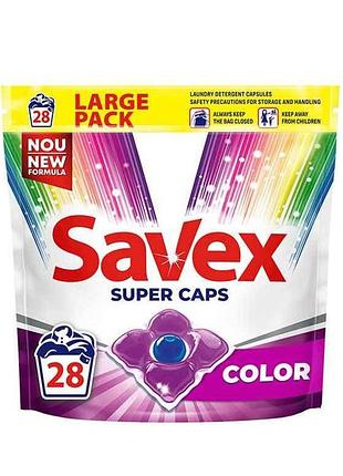 Капсули для прання 28шт super caps color тм savex