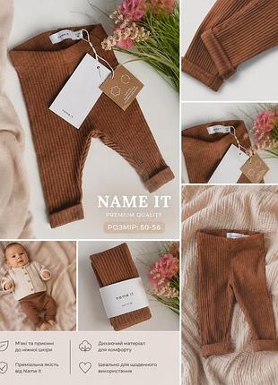 🤎 стильні лосини / штанці name it — преміальна якість 🤎 розмір 0-2 міс