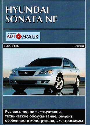 Hyundai sonata nf. руководство по ремонту и эксплуатации. книга