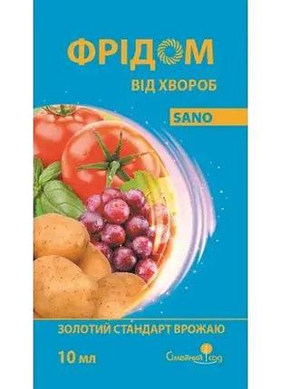 Фунгицид фридом л.с. от болезней семейный сад 10 мл 0.100