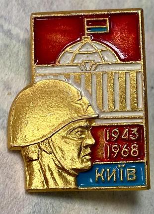 Київ  1943-1968