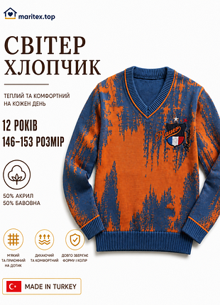 Светр в школу 12 років хлопчику 146-153 розмір. фабрічна турція. помаранчевий в'язаний светр в школу на прогулянку хлопчику.