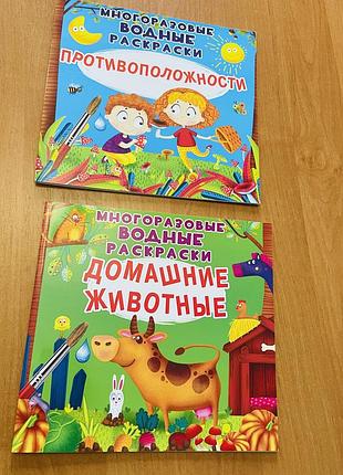 Багаторазові розмальовки