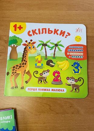 Розвиваюча книжка 1+ з наліпками