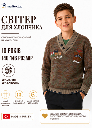 Светр в школу 10 років хлопчику 140-146 розмір. фабрічна турція. коричневий в'язаний светр в школу на прогулянку хлопчику.