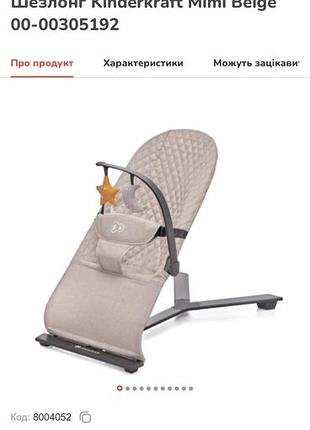 Шезлонг дитячий