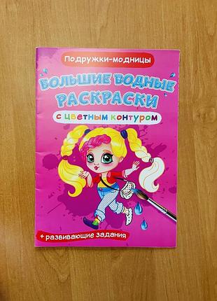 Велика розмальовка