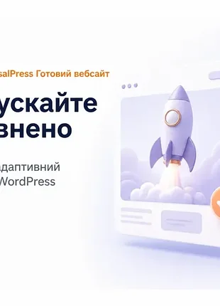 Готовый сайт wordpress под ключ – multiuniversalpress