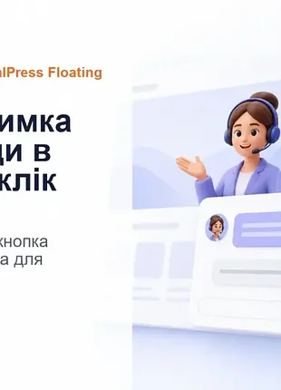 Плагин multiuniversalpress floating support – ressenger contact 1927 для wordpress