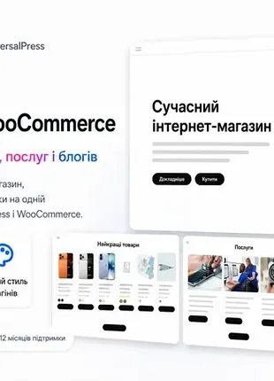 Тема multiuniversalpress – тема wordpress і woocommerce для сайту