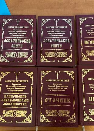 Святощитель ігналій брянчанінів 7 томів (6 книг)
