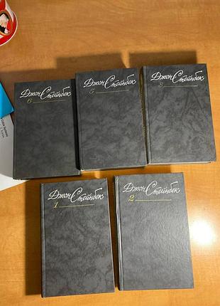 Джон стейнбек собрание сочинений в 6 томах (5 книг)