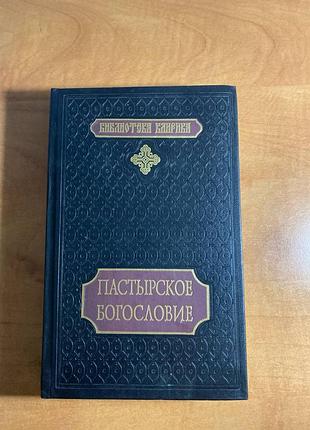Пастирськарегуляція