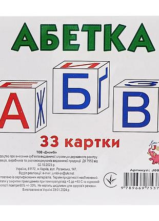 Развивающие мини-карточки для детей алфавит j006y 33 карточки