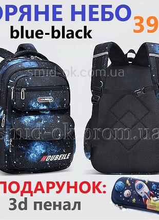 Рюкзак шкільний зоряне небо для хлопчика 1-2 класу 39 см: ортопедичний, нагрудний ремінець, синьо-чорний. подарунок: 3d пенал.