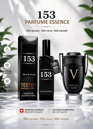 Тестер парфуми швейцарія 153 за мотивами paco rabanne invictus victory (пако раббане вікторі) 65 мл