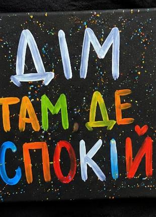 Картини з вашим надписом на полотні