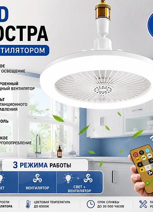 Led люстра-вентилятор з пультом дистанційного керування, цоколь e27, 3 режими вентилятора, світлодіодний стельовий світильник