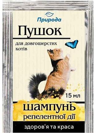 Шампунь пушок 15мл репелентної дії д/довгошерстих котів тм природа