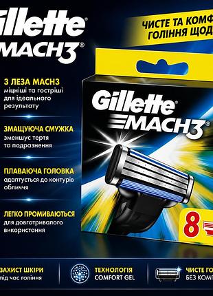 Змінні касети gillette mach3 8 шт для бритви жилет мак3