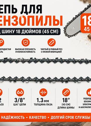 Ланцюг для акумуляторної мініпили під шину 18 дюймів (45 см), запасний пиляльний ланцюг для електричної та акумуляторної пилки