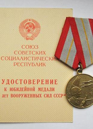 60 лет вооруженных сил сср = медаль в хорошем состоянии + документ